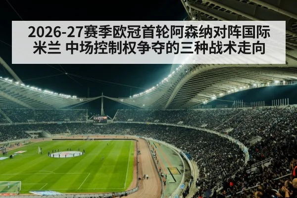 football stadium night match crowd